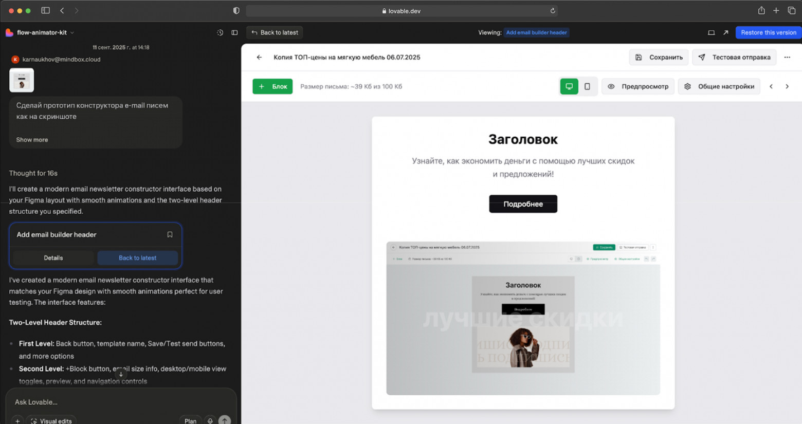 Первый результат от Lovable — лендинг без канвы и элементов для перетаскивания. При любой попытке взаимодействовать с UI верстка ломается